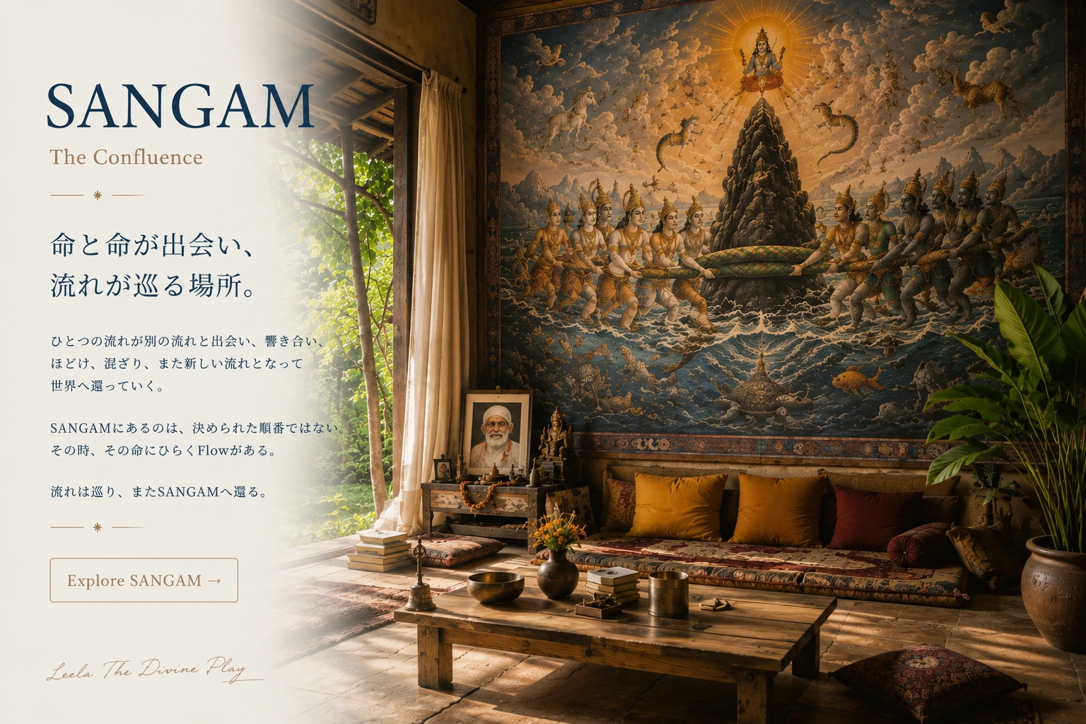 SANGAM The Confluence。命と命が出会い、流れが巡る場所。緑と光が差し込む室内に、生命の流れを描く壁画が広がる。